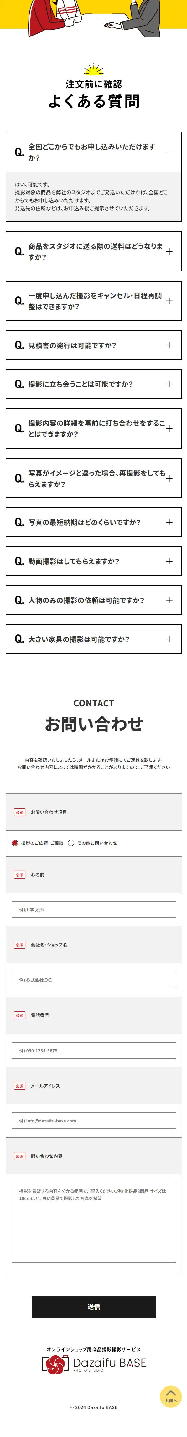 DAZAIFUBase LP design (Design, Apps, Systems / yellow / Trust and Safety) Mobile version