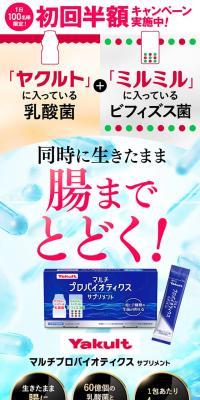 マルチプロバイオティクス