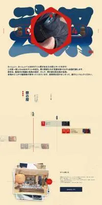 デニム祭 | 45RのLPデザイン（レディースファッション／ベージュ系／和風系）PC版