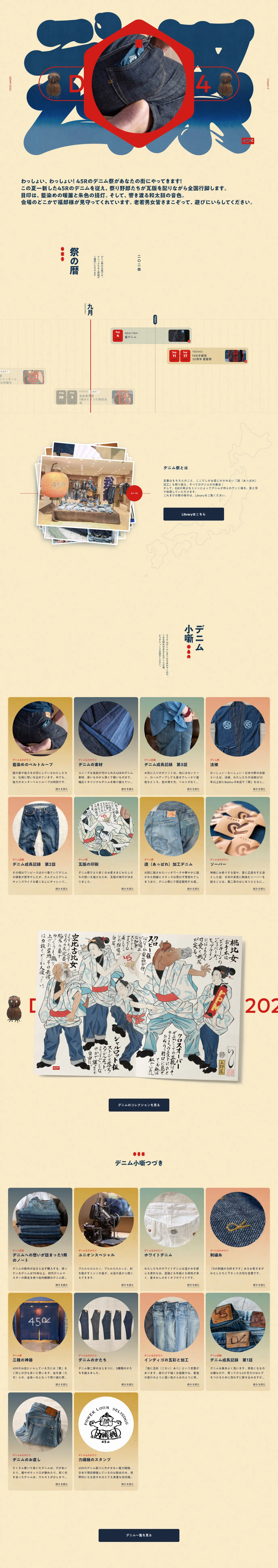 Denim Festival | 45R LP design (Women's fashion / Beige tones / Japanese style) PC version