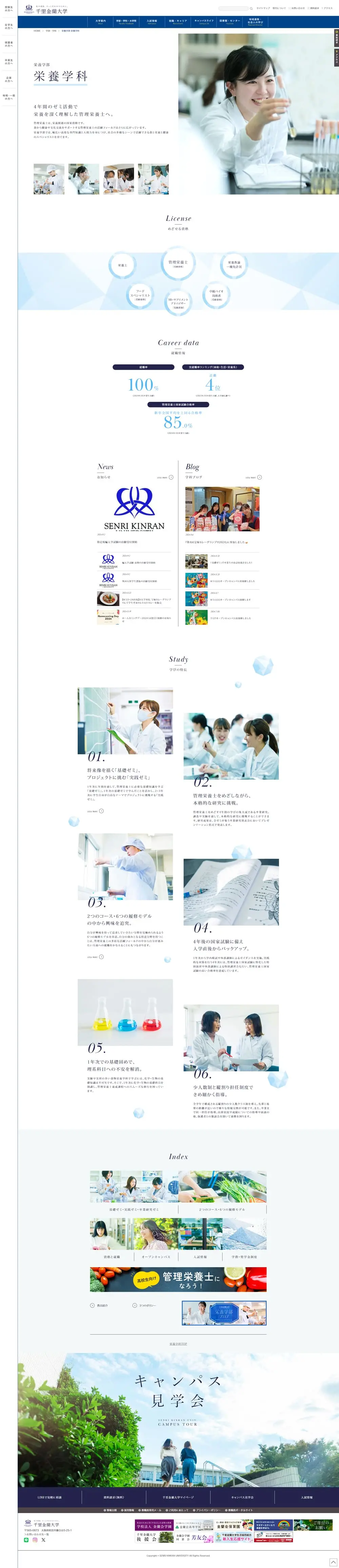 Senri Kinran Daigaku LP design (school / White-based / Simple) PC version