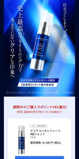 クリアコンセントレート HQショットのLPデザイン（スキンケア・ボディケア・ヘアケア／ブルー系／キレイ系）スマホ版