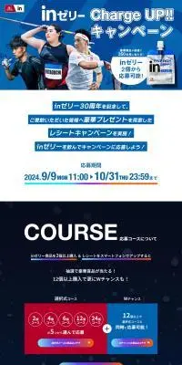 inゼリーChargeUP!!キャンペーンのLPデザイン（栄養ドリンク／ブルー系／スタイリッシュ系）PC版