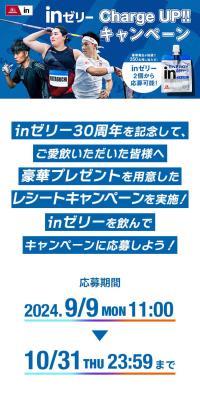 in Jelly ChargeUP!! Campaign