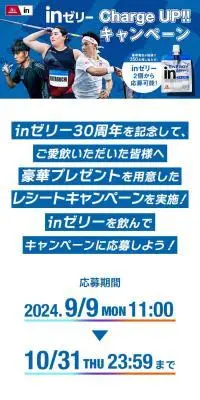 inゼリーChargeUP!!キャンペーンのLPデザイン（栄養ドリンク／ブルー系／スタイリッシュ系）スマホ版
