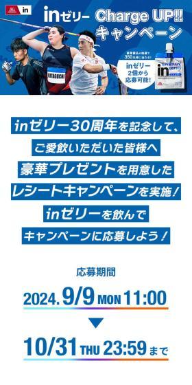 inゼリーChargeUP!!キャンペーンのLPデザイン（栄養ドリンク／ブルー系／スタイリッシュ系）スマホ版