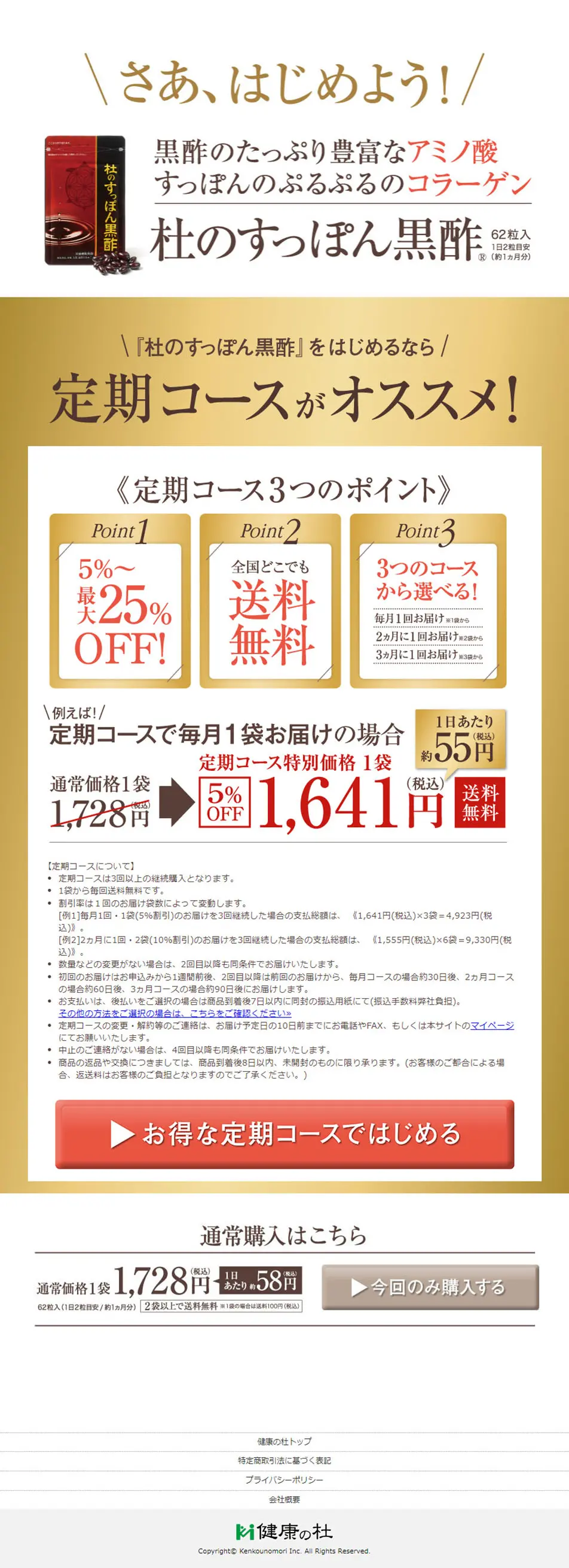 杜のすっぽん黒酢のLPデザイン（健康食品・健康ドリンク・サプリメント／ゴールド系／信頼・安心系）PC版