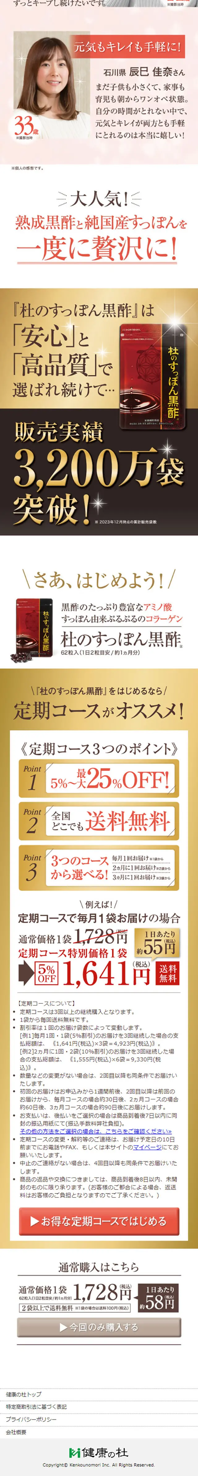 杜のすっぽん黒酢のLPデザイン（健康食品・健康ドリンク・サプリメント／ゴールド系／信頼・安心系）スマホ版