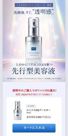 先行型美容液 ルミナスHQブースターのLPデザイン（スキンケア・ボディケア・ヘアケア／ホワイト系／キレイ系）スマホ版