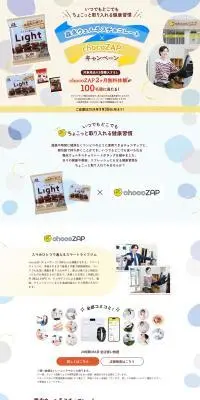 森永ウェルネスチョコレート × chocoZAP キャンペーンのLPデザイン（健康食品・健康ドリンク・サプリメント／イエロー系／かわいい系）PC版