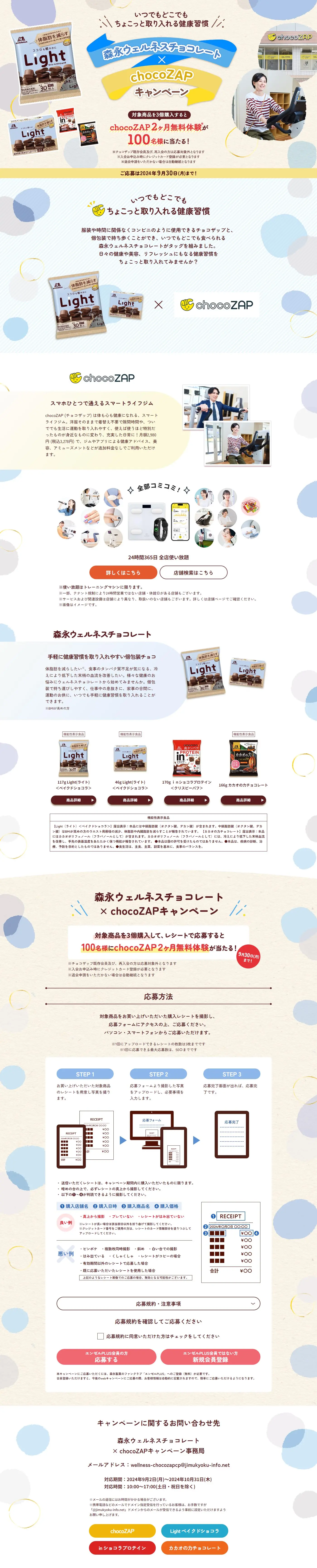 Morinaga Wellness Chocolate x chocoZAP Campaign LP design (Health foods, health drinks, and supplements / yellow / Cute style) PC version