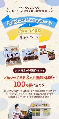 Morinaga Wellness Chocolate x chocoZAP Campaign
