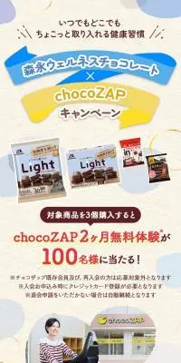 森永ウェルネスチョコレート × chocoZAP キャンペーンのLPデザイン（健康食品・健康ドリンク・サプリメント／イエロー系／かわいい系）スマホ版