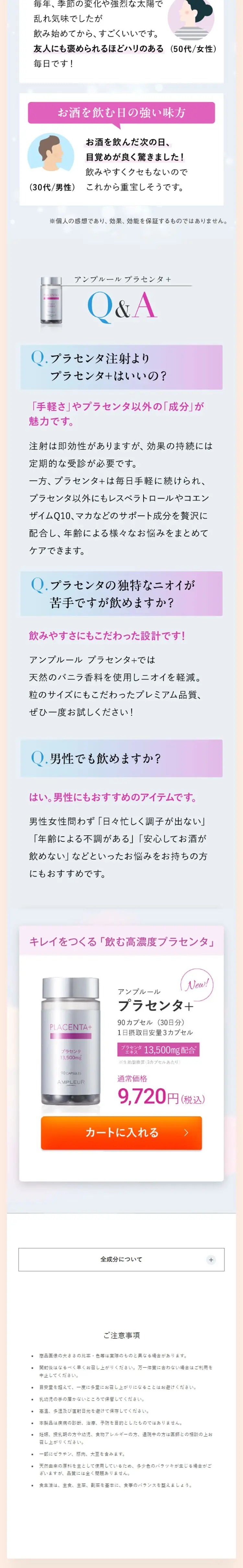 プラセンタ＋のLPデザイン（美容食品・美容ドリンク・サプリメント／ホワイト系／キレイ系）スマホ版