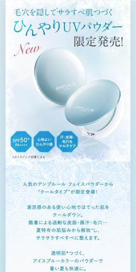 ひんやりUVパウダーのLPデザイン（コスメ・化粧品・コンタクトレンズ／ブルー系／キレイ系）スマホ版