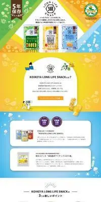 KOIKEYA LONG LIFE SNACKのLPデザイン（スナック・ガム・あめ・グミ／カラフル系／かわいい系）PC版