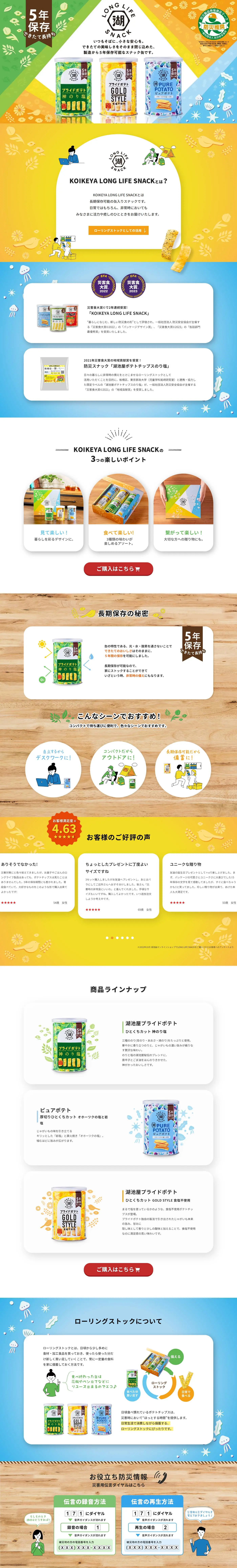 KOIKEYALONGLIFESNACK LP design (Snack foods, gum, and candy / Multi-color type / Cute style) PC version