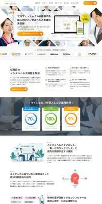 マイシェルパのLPデザイン（デザイン・アプリ・システム／グリーン系／信頼・安心系）PC版