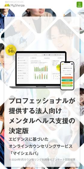 Mysherpa LP design (Design, Apps, Systems / Green tones / Trust and Safety) Mobile version