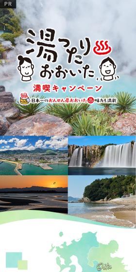Yuttari Oita Full Enjoyment Campaign LP design (Events, Campaigns, Experiences / Green tones / Stylish type) Mobile version