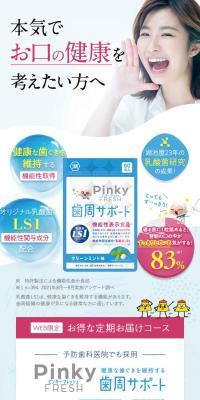PinkyFRESH Periodontal Support