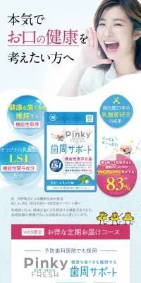 Pinky FRESH　歯周サポートのLPデザイン（スナック・ガム・あめ・グミ／ブルー系／清潔系）スマホ版