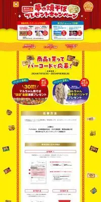 Yume no Yakisoba Present Campaign LP design (Events, Campaigns, Experiences / yellow / Lively type) PC version