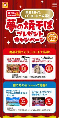 Yume no Yakisoba Present Campaign