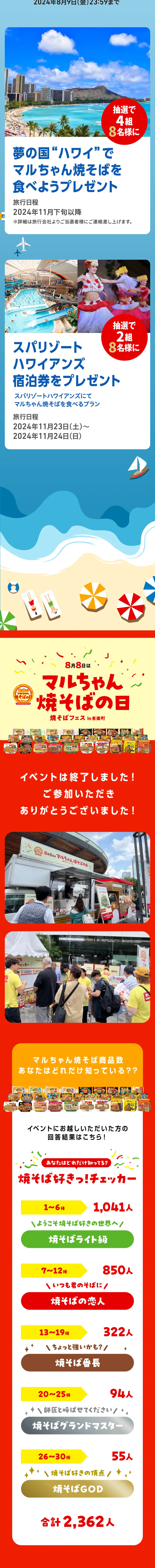 Yume no Yakisoba Present Campaign LP design (Events, Campaigns, Experiences / yellow / Lively type) Mobile version