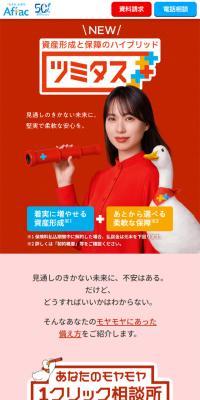 ツミタス