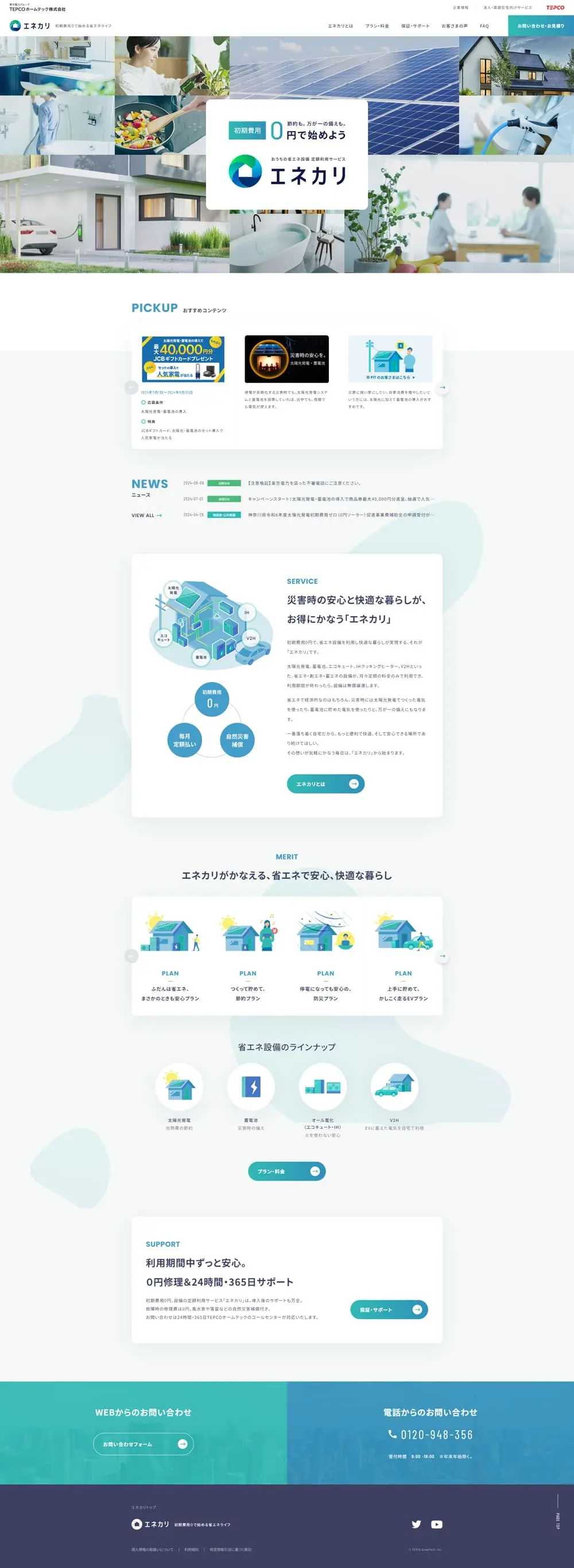 Enecali LP design (Rental, Contracting, and Outsourcing / Shades of blue / Simple) PC version