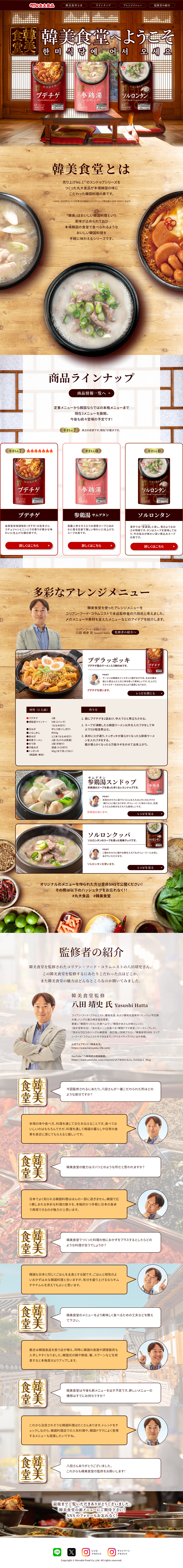 Welcome to Hanbi Shokudo LP design (Prepared foods, dishes, and cuisine / Beige tones / Natural style)