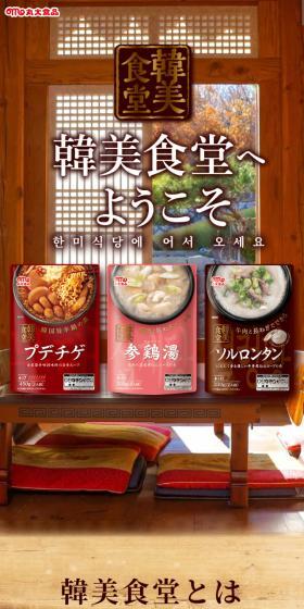 韓美食堂へようこそのLPデザイン（惣菜・おかず・料理／ベージュ系／ナチュラル系）スマホ版