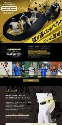 イージーゲインのLPデザイン（スポーツ用品／ブラック系／かっこいい系）PC版