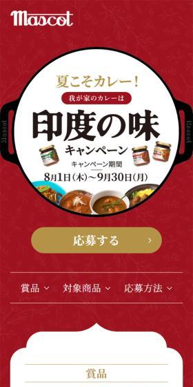 Indo no Aji LP design (Seasonings, Sweeteners, Broth, Soup / Red tones / Lively type) Mobile version