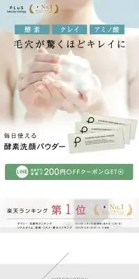 プリュ クリアファイン ポアウォッシュパウダーのLPデザイン（スキンケア・ボディケア・ヘアケア／グリーン系／健康・癒し系）スマホ版