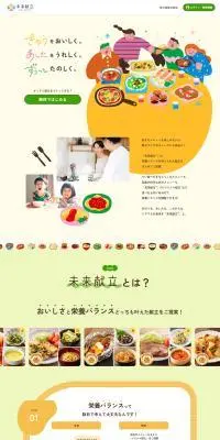 未来献立のLPデザイン（デザイン・アプリ・システム／ベージュ系／かわいい系）PC版