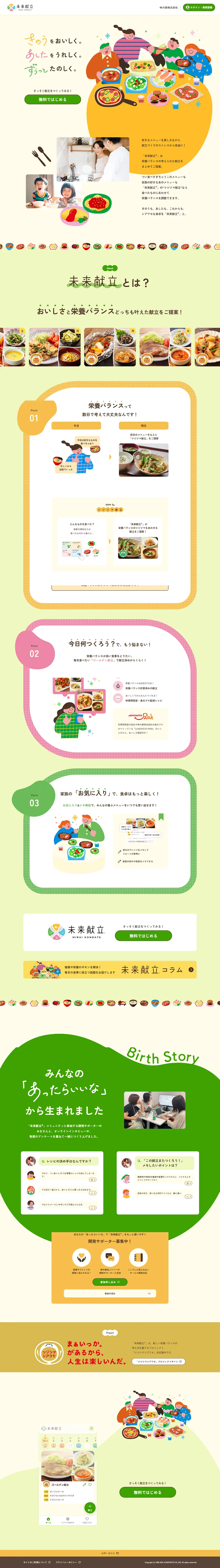 Mirai Kondate LP design (Design, Apps, Systems / Beige tones / Cute style) PC version