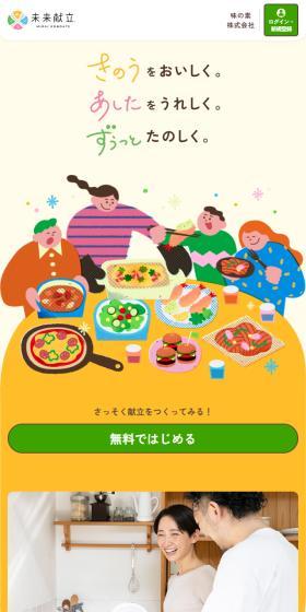 Mirai Kondate LP design (Design, Apps, Systems / yellow / Cute style) Mobile version