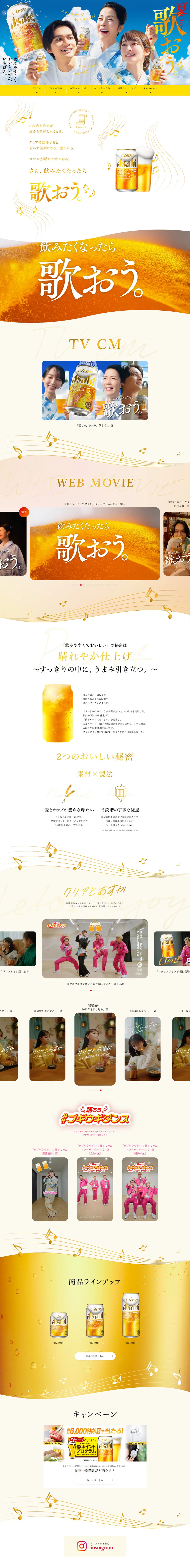 クリアアサヒのLPデザイン（ビール・発泡酒／ゴールド系／にぎやか系）PC版