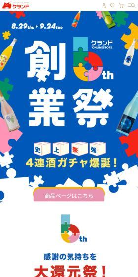 酒ガチャのLPデザイン（ワイン・スパークリングワイン・シャンパン／カラフル系／マンガ・イラスト系）スマホ版