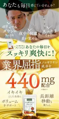 ノコギリヤシ プレミアのLPデザイン（健康食品・健康ドリンク・サプリメント／イエロー系／信頼・安心系）スマホ版
