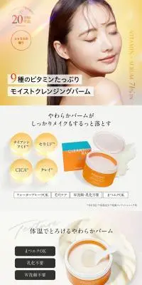 クレンジングバームのLPデザイン（スキンケア・ボディケア・ヘアケア／ホワイト系／シンプル系）PC版
