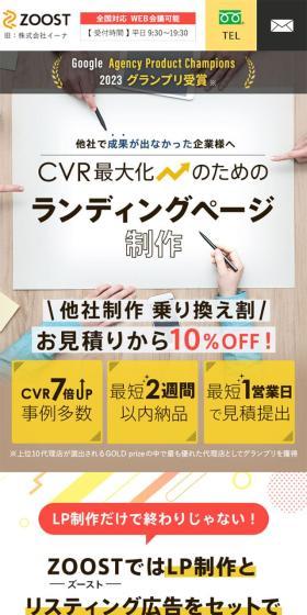 他社で効果が出なかった企業様へ CVR最大化のためのランディングページ制作