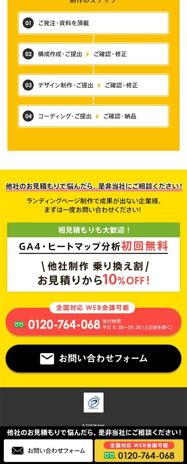 Landing Page Creation LP design (Ad operations / yellow / Simple) Mobile version