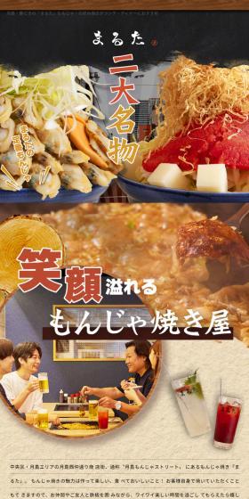 もんじゃ まるたのLPデザイン（企業・会社・お店／ブラック系／和風系）スマホ版