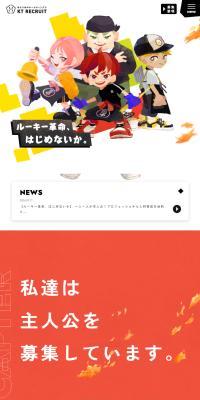 採用サイト