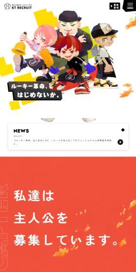 Careers Website LP design (Graduate recruitment / Multi-color type / Manga) Mobile version