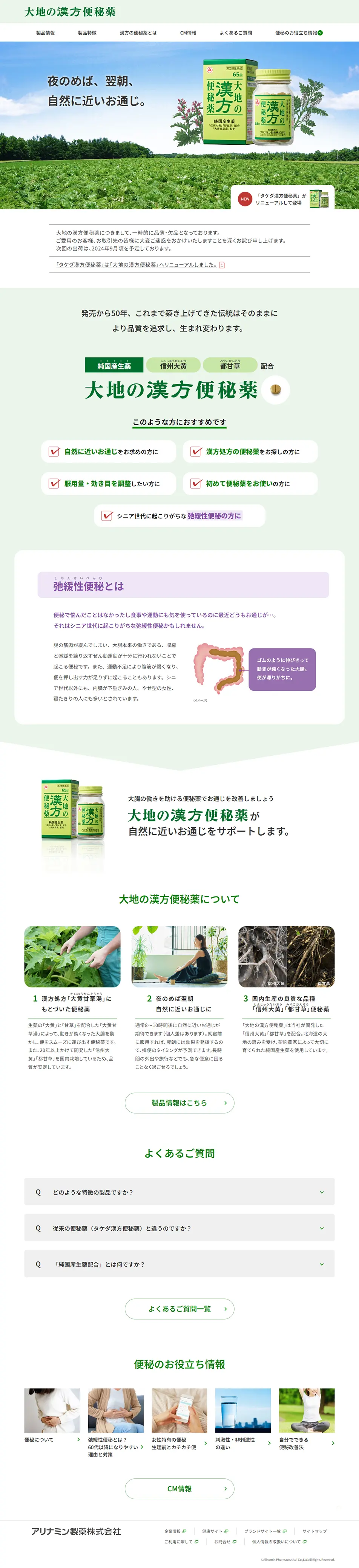 Daichi no Kanpo Benpiyaku LP design (Health foods, health drinks, and supplements / Green tones / Health and Wellness) PC version