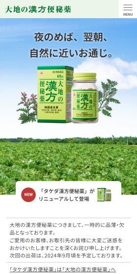 大地の漢方便秘薬のLPデザイン（健康食品・健康ドリンク・サプリメント／グリーン系／健康・癒し系）スマホ版
